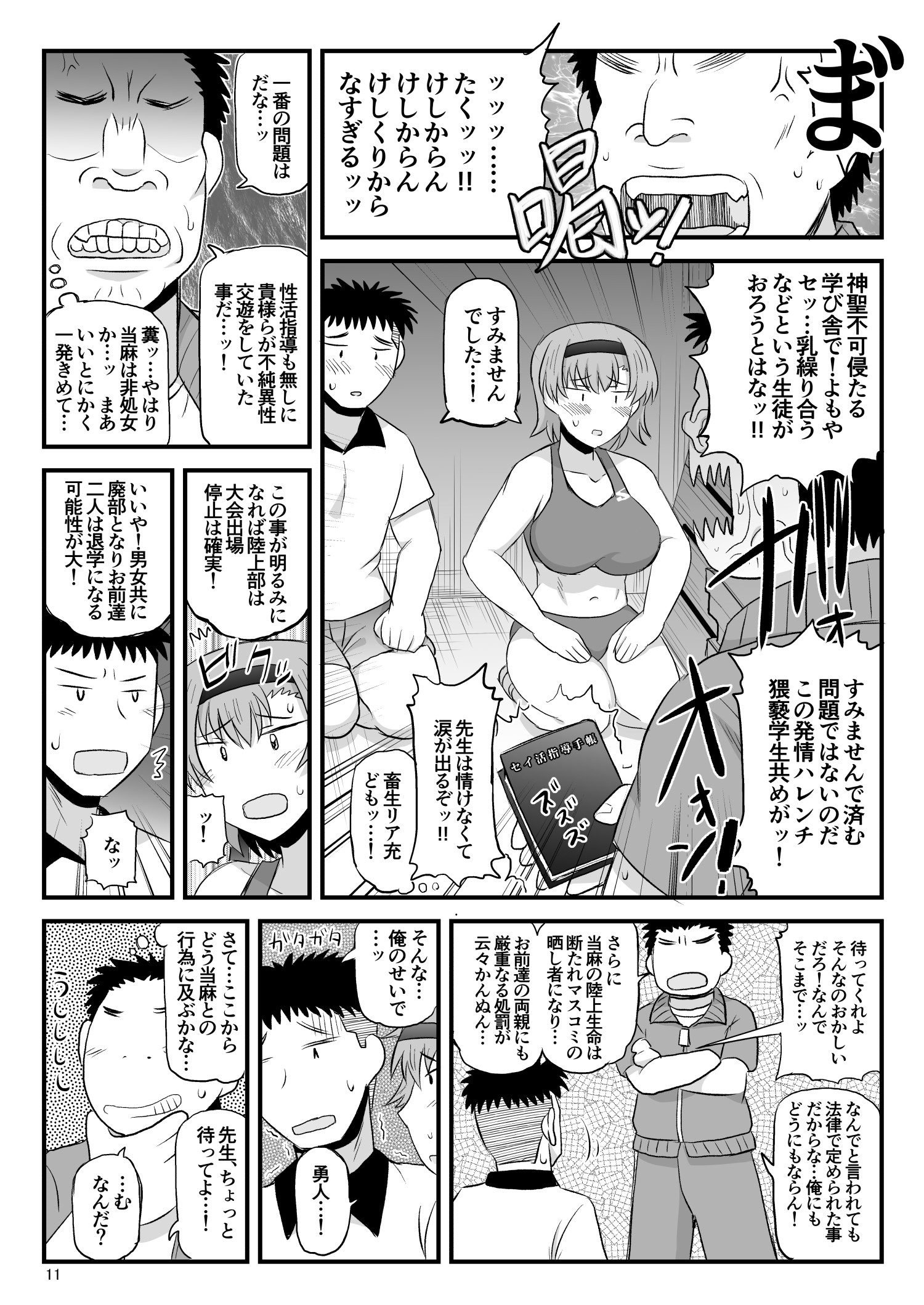 セイ活指導　当麻サキ_011 【エロ漫画処女】まだ経験したことのない陸上部女子が恋人の為、部活の為に鬼畜教師に抱かれる…